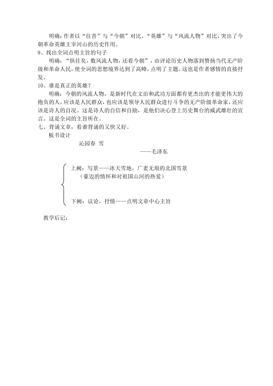 沁园春---雪_第3页