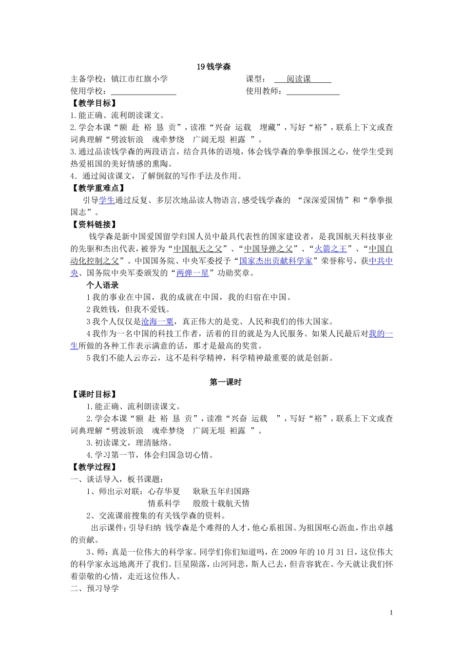 19钱学森(教案)_第1页