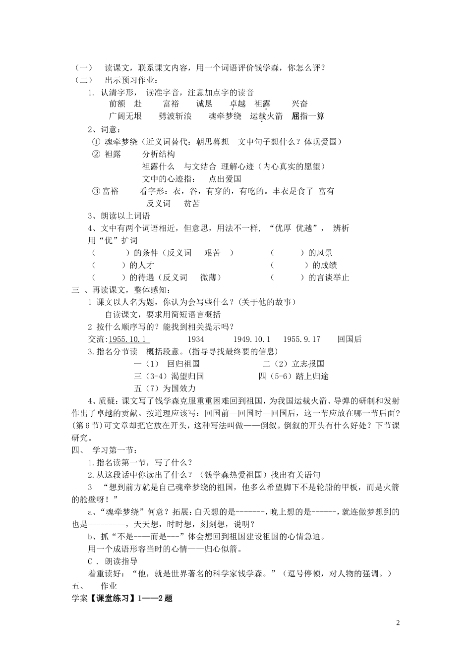 19钱学森(教案)_第2页