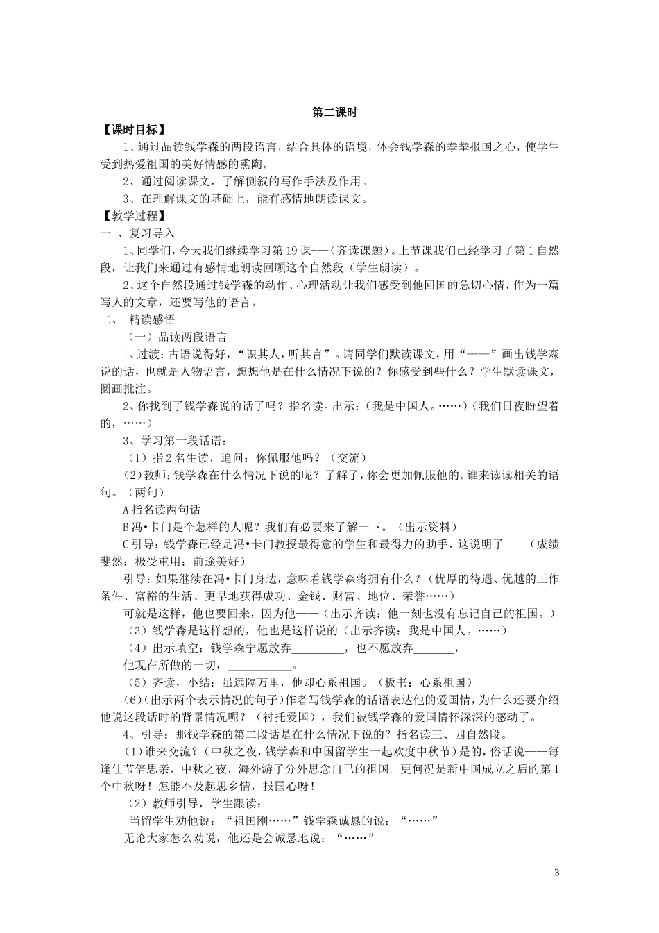 19钱学森(教案)_第3页