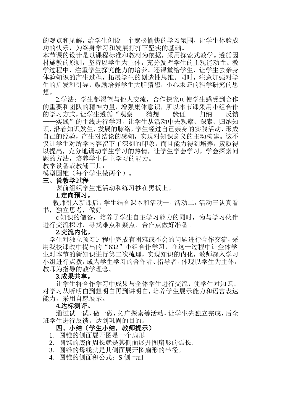 24.4圆锥的侧面积和全面积_第2页