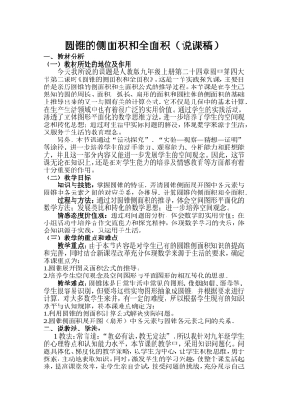 24.4圆锥的侧面积和全面积