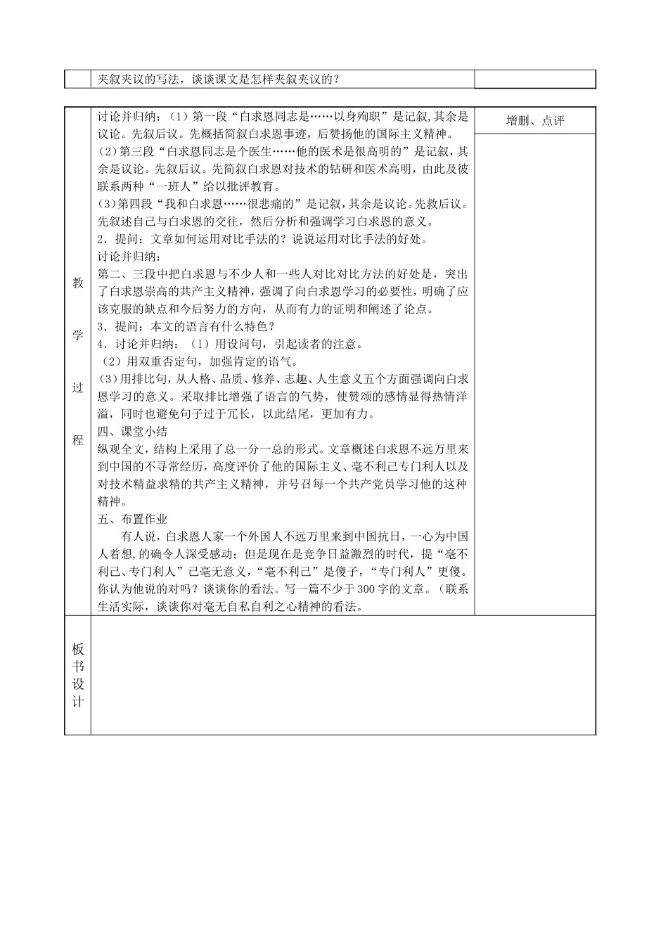 《纪念白求恩》二_第2页