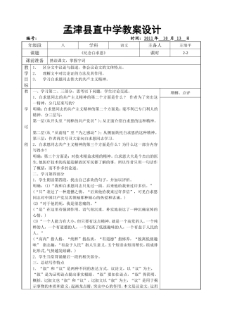 《纪念白求恩》二