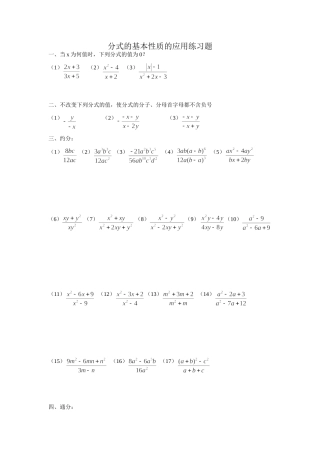 分式的基本性质的应用练习题
