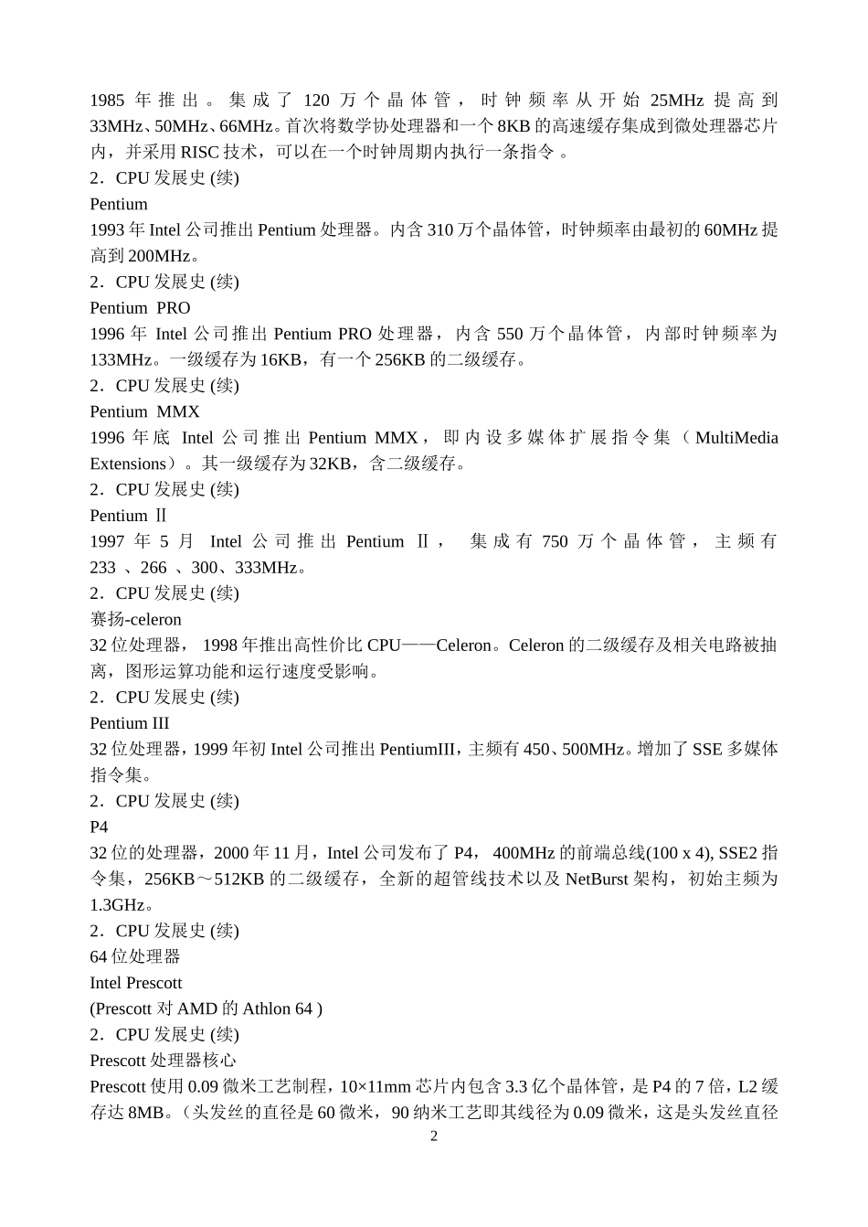 计算机组装与维护.ppt.Convertor_第2页