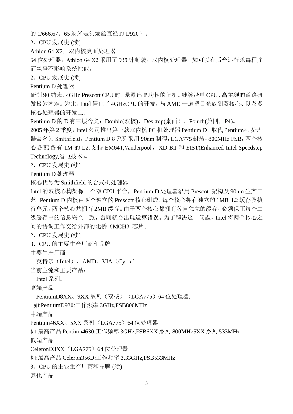 计算机组装与维护.ppt.Convertor_第3页