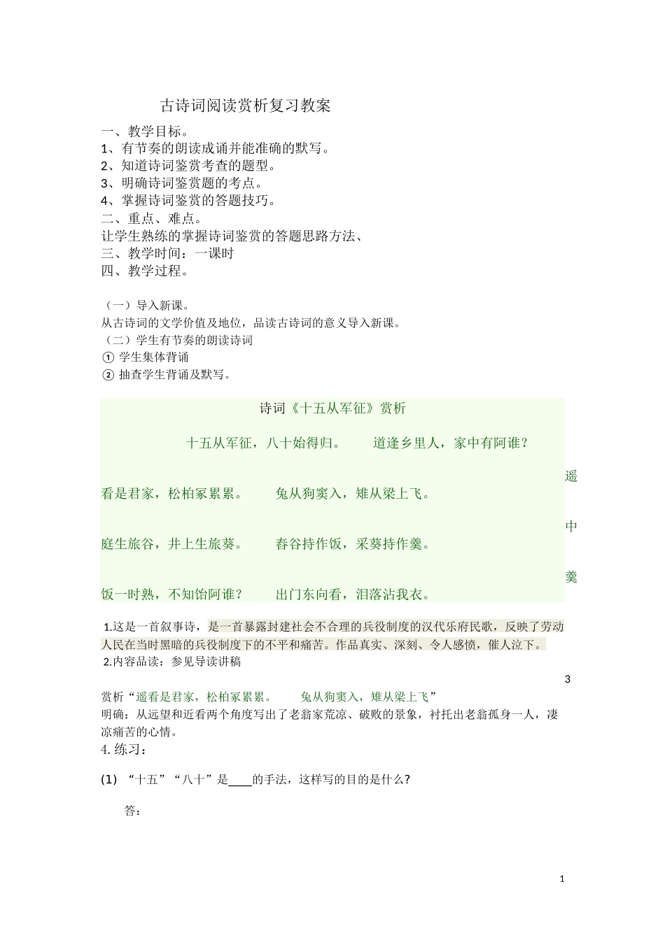 古诗词阅读赏析_第1页