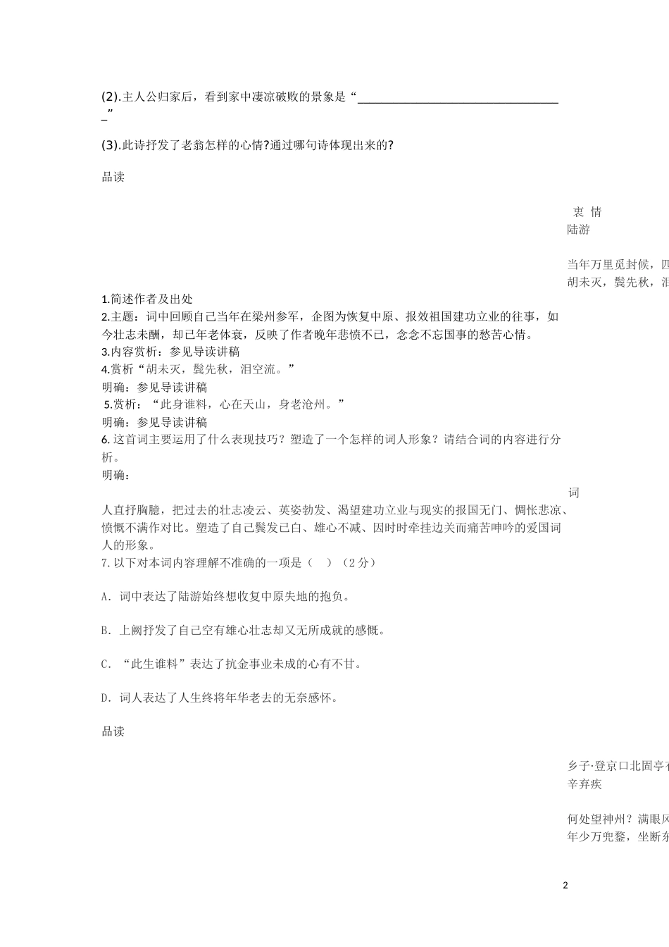 古诗词阅读赏析_第2页
