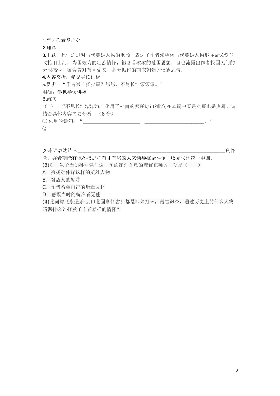 古诗词阅读赏析_第3页