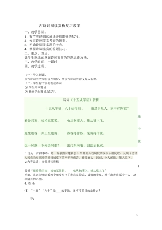 古诗词阅读赏析