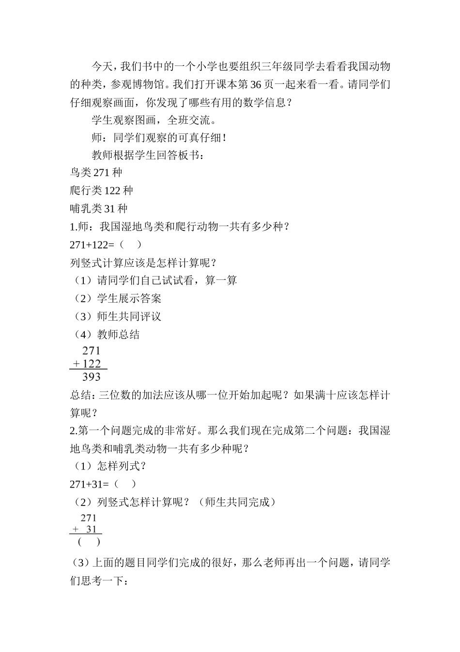 人教2011版小学数学三年级第1课时--三位数加两三位数_第2页