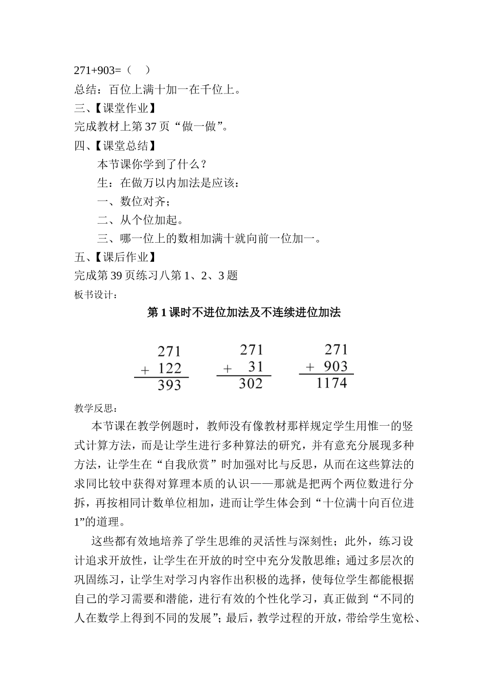 人教2011版小学数学三年级第1课时--三位数加两三位数_第3页