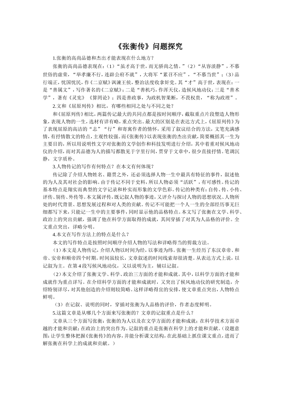 《张衡传》问题探究_第1页