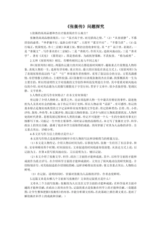 《张衡传》问题探究