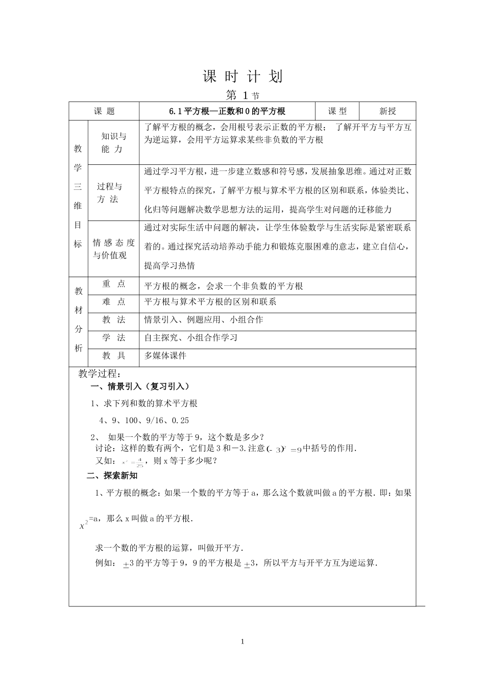 平方根--王坤辉_第1页