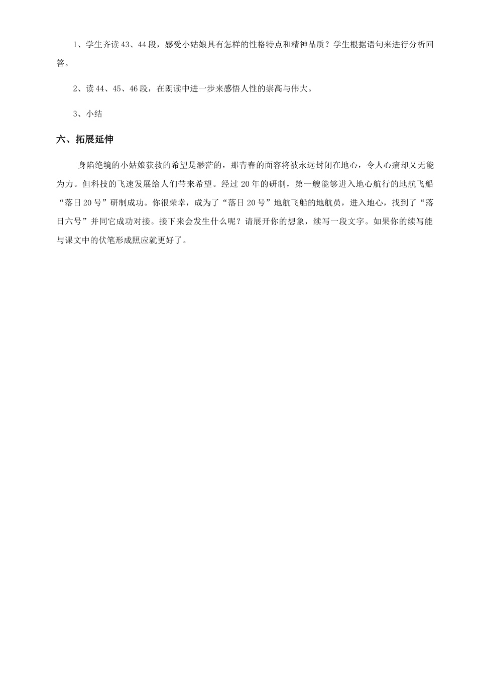 (部编)初中语文人教2011课标版七年级下册带上她的眼睛--教案_第2页