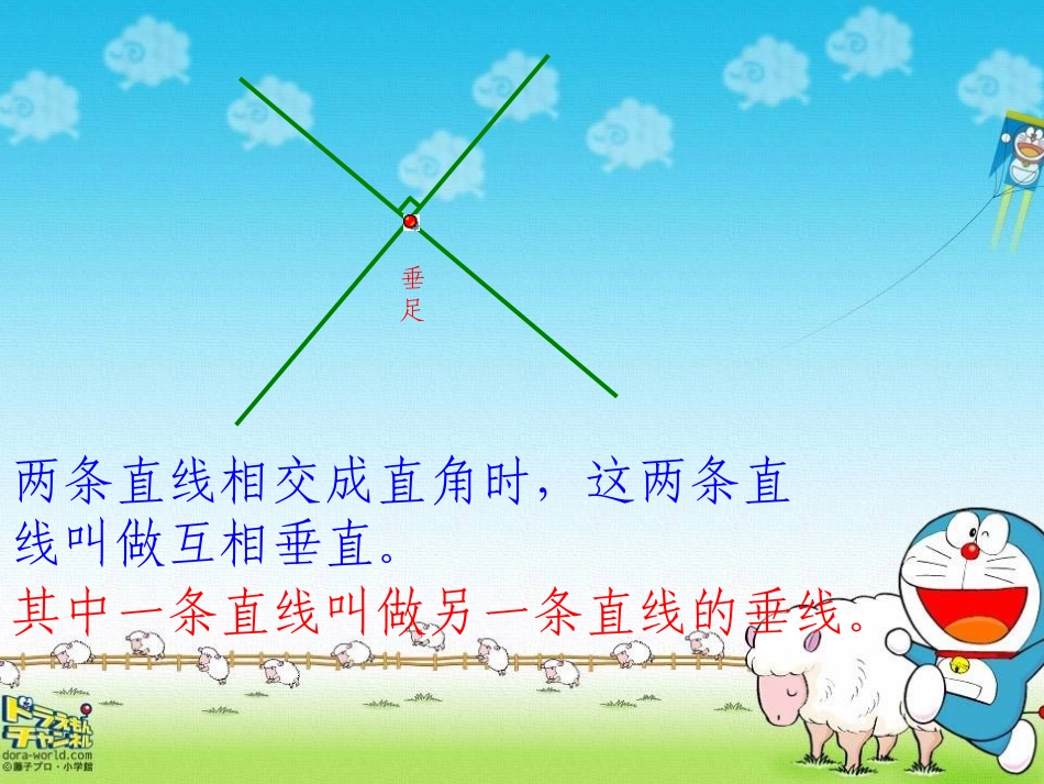 人教版四年级上《画垂线》_第2页