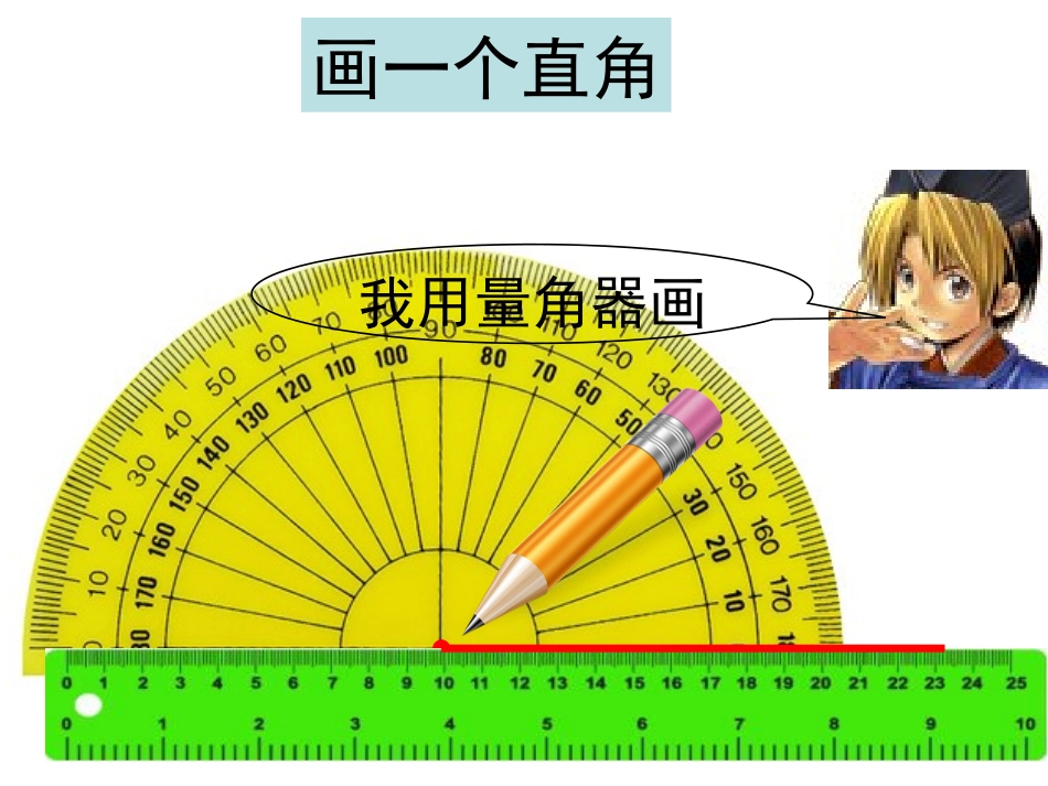 人教版四年级上《画垂线》_第3页