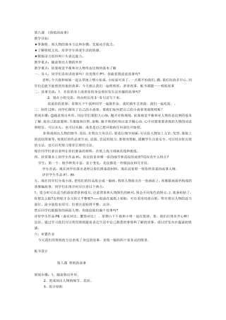第八课剪纸故事