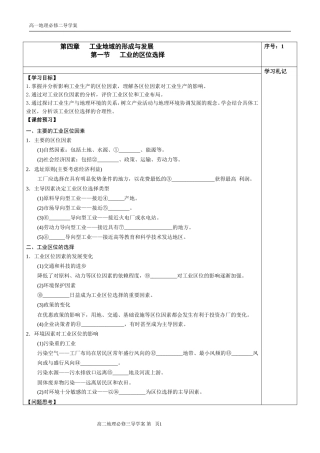 4.1工业区位因素
