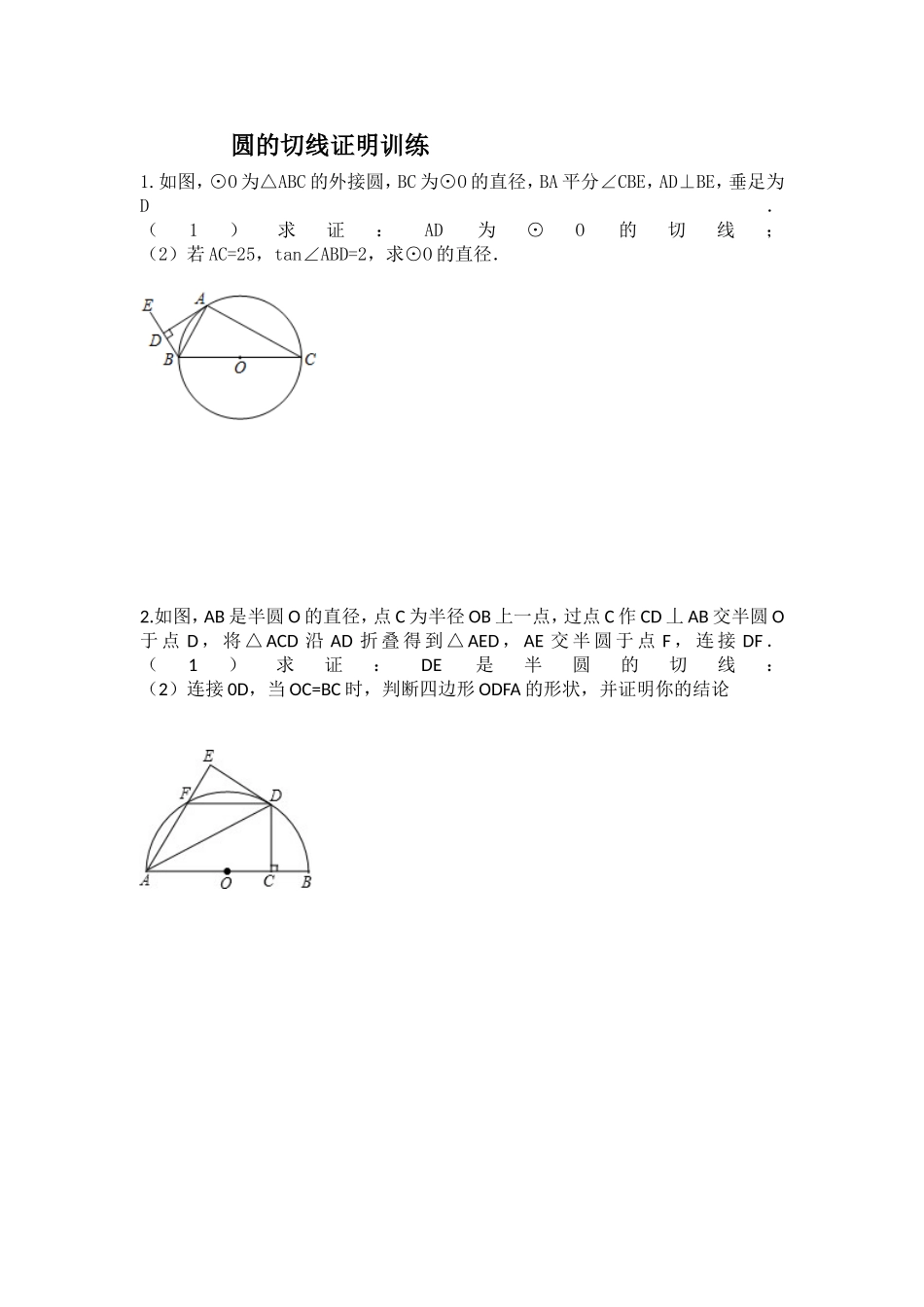 园的切线证明训练_第1页