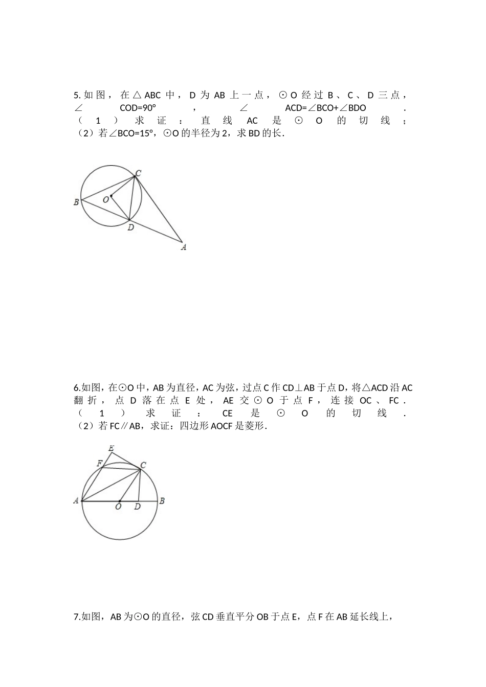园的切线证明训练_第3页