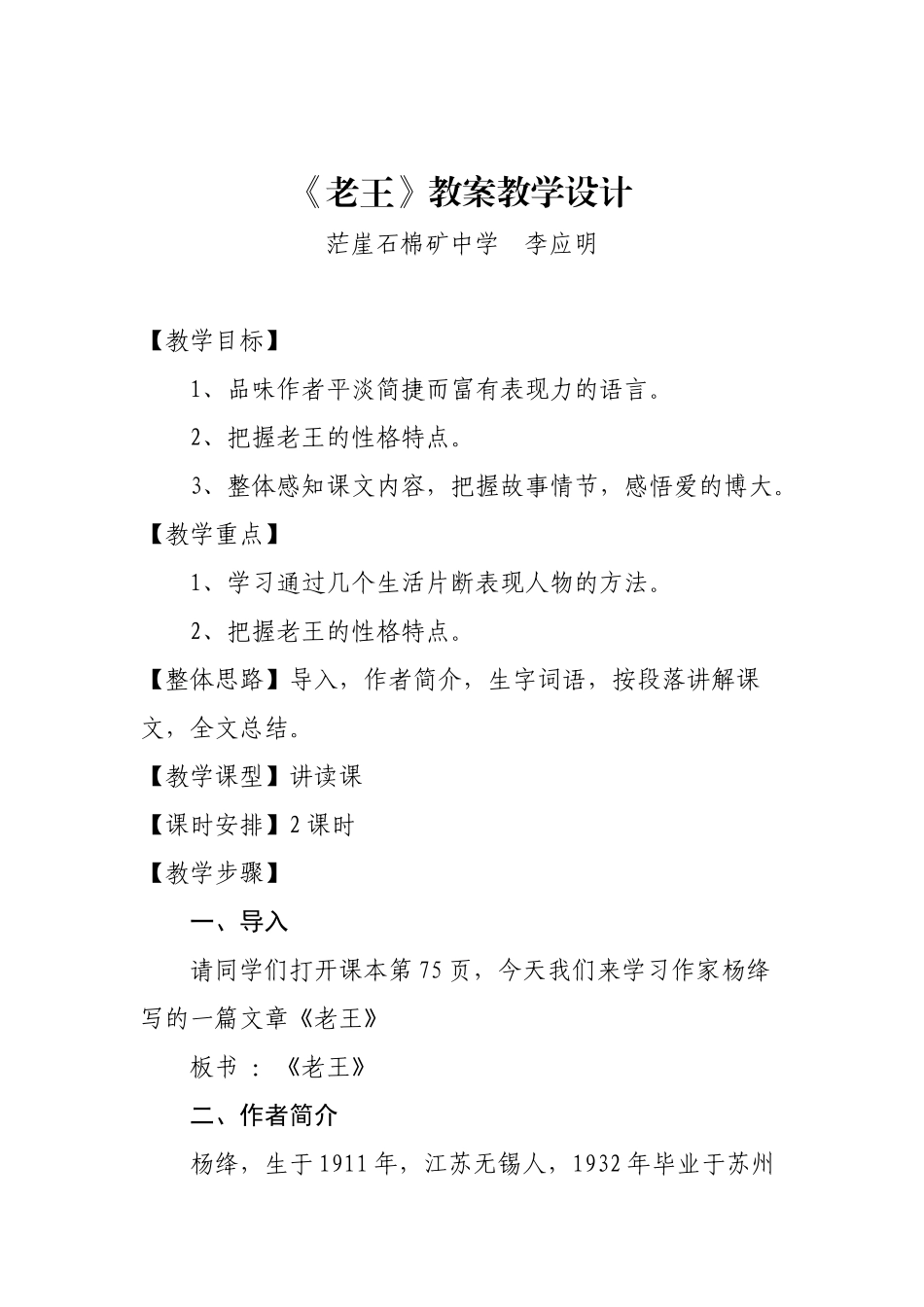 《老王》教案设计(李应明)_第1页