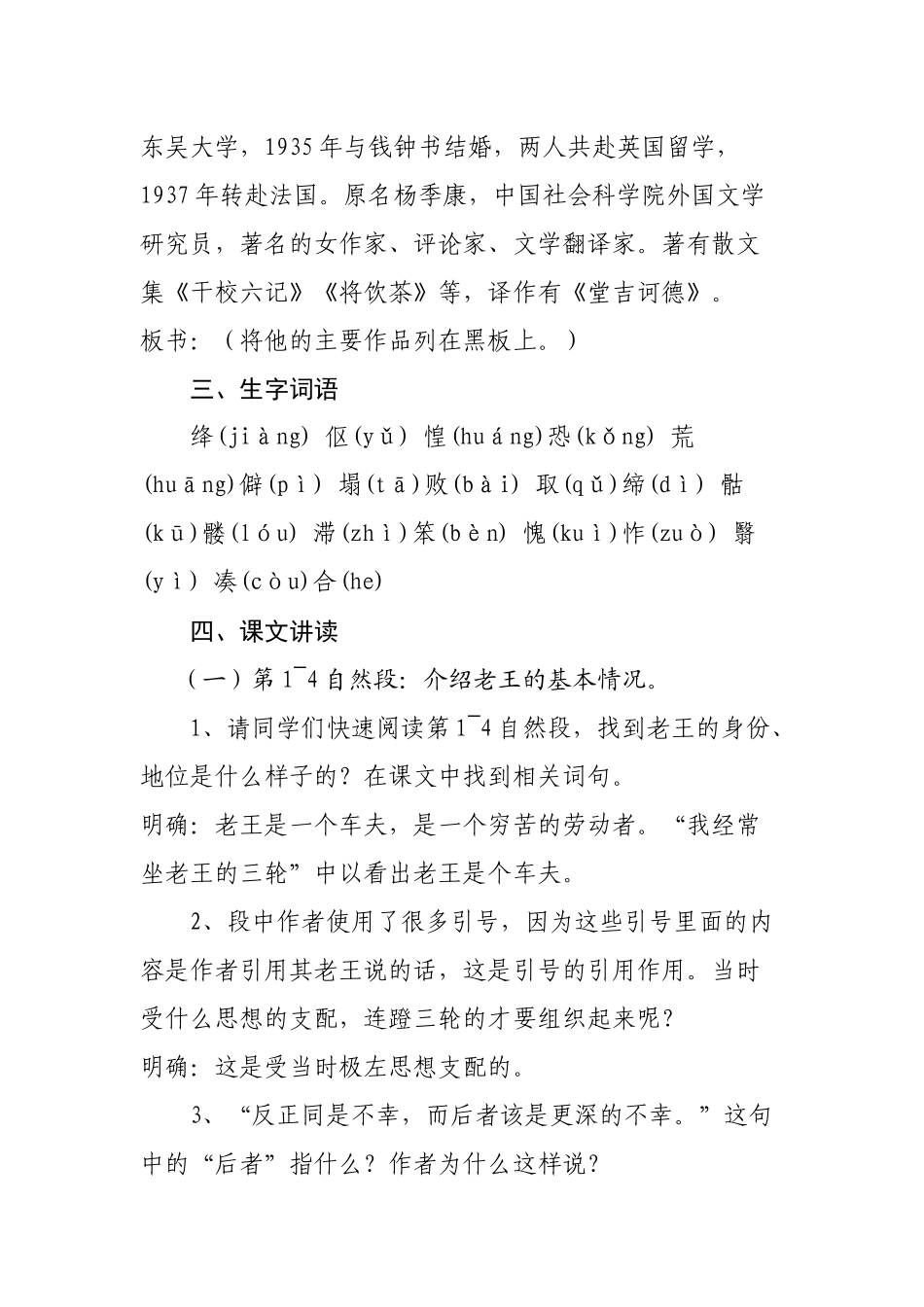 《老王》教案设计(李应明)_第2页