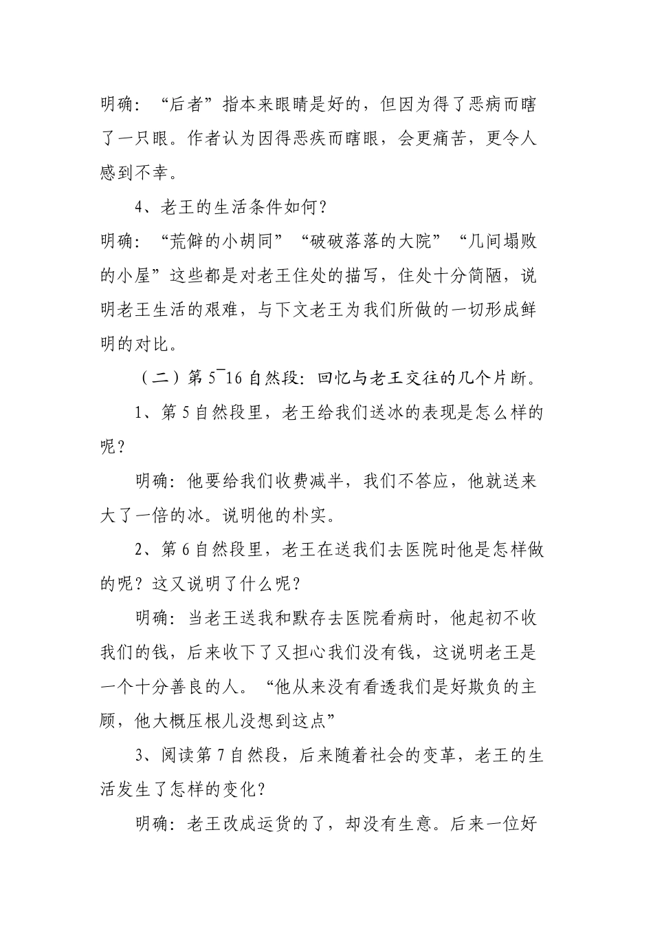 《老王》教案设计(李应明)_第3页