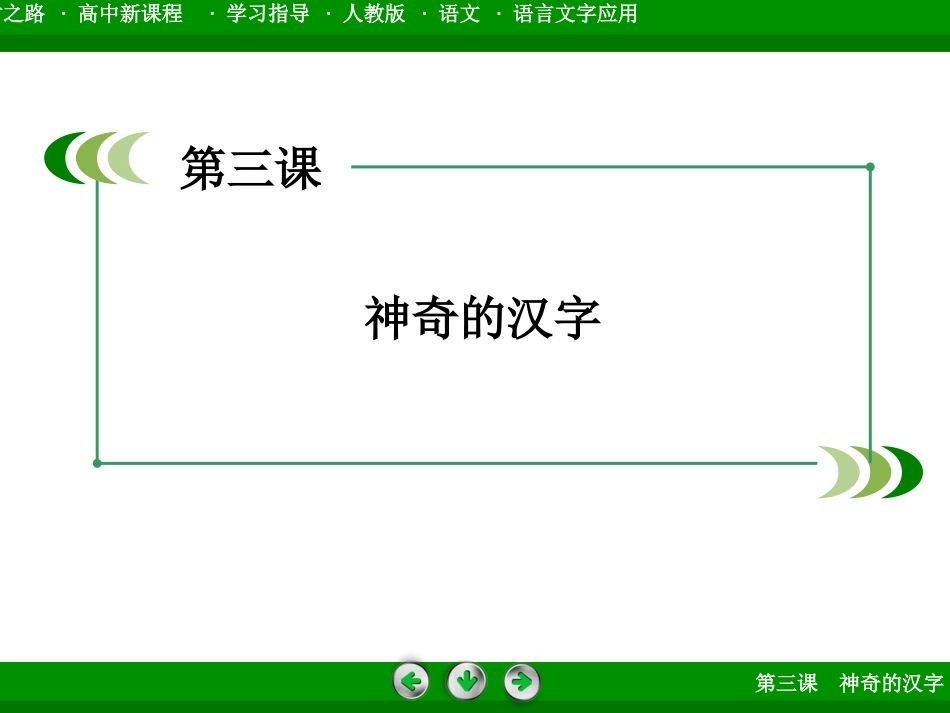 《咬文嚼字——消灭错别字》课件1_第2页