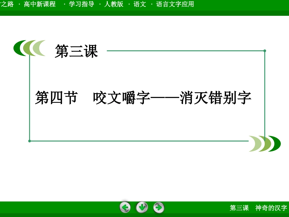 《咬文嚼字——消灭错别字》课件1_第3页