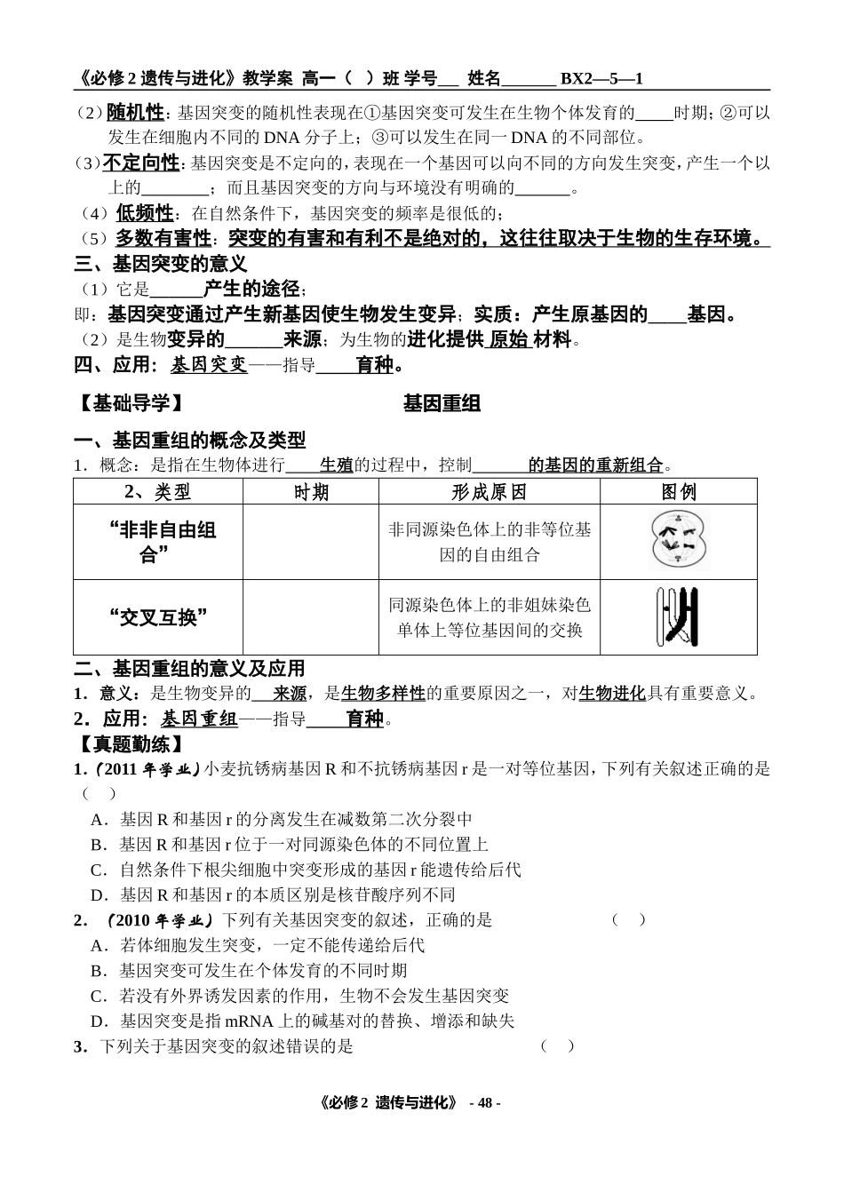 第1节基因突变和基因重组_第2页