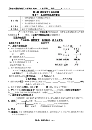 第1节基因突变和基因重组