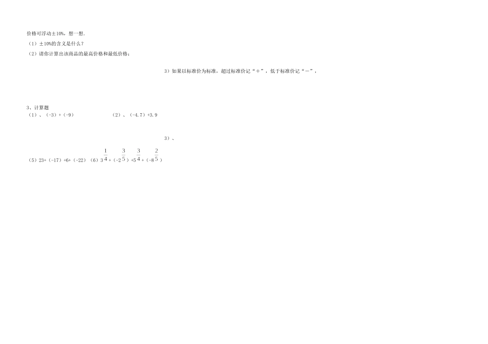 有理数加法习题.9.13_第2页