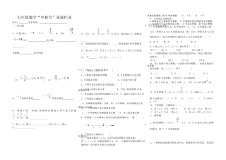 有理数加法习题.9.13