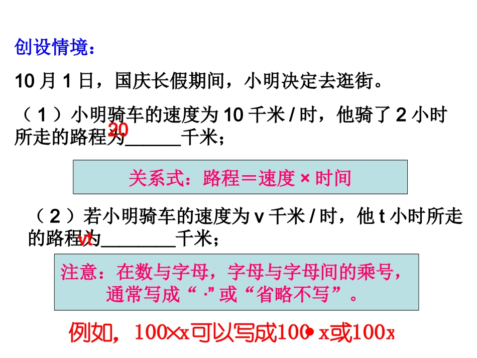 整式第一课时.1整式(2)1_第2页