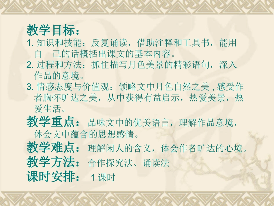 记承天寺夜游_第2页