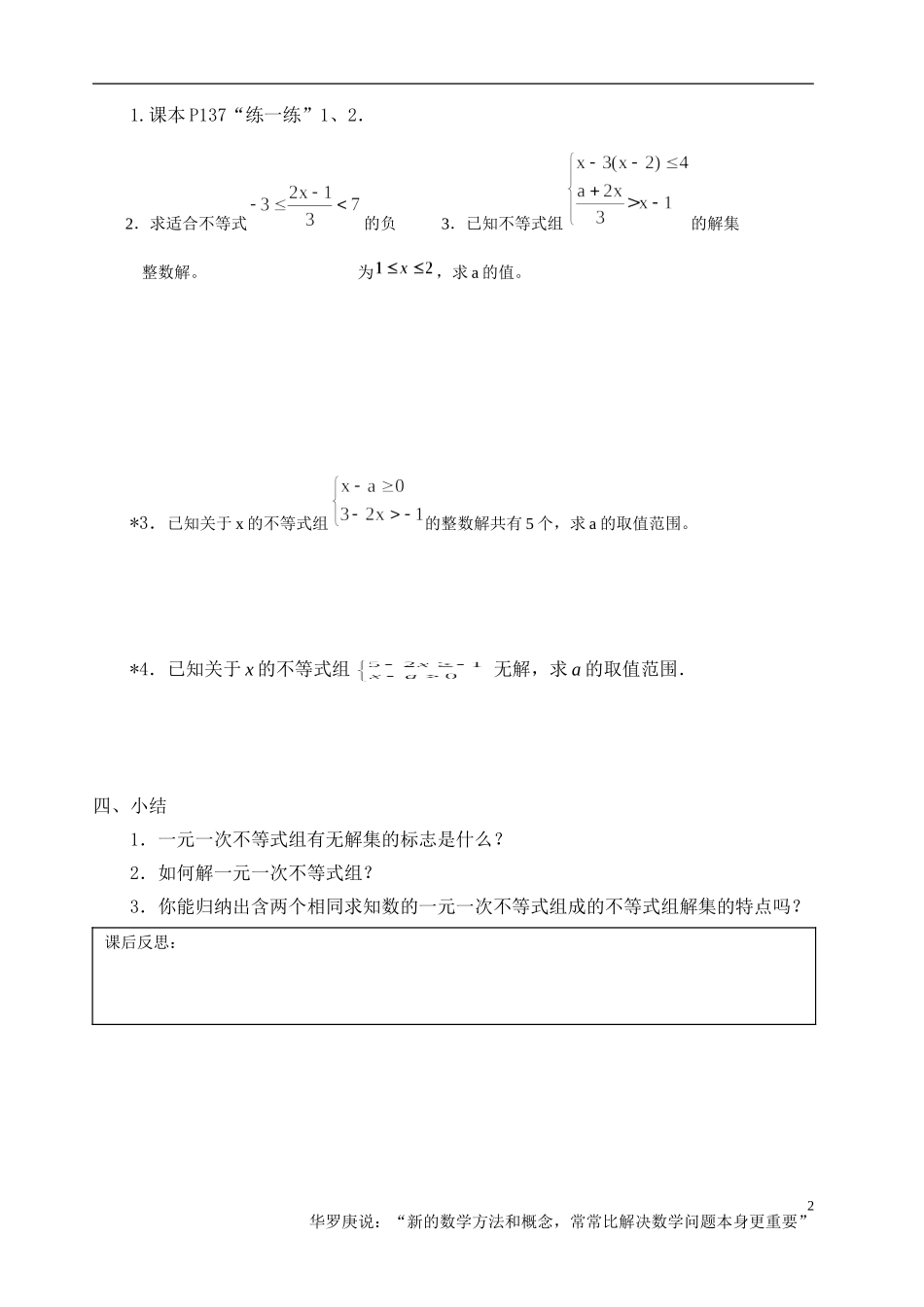 11.6.2一元一次不等式组(2)_第2页