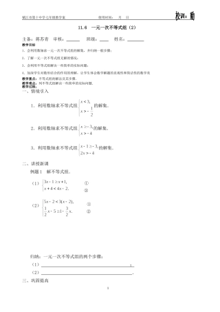11.6.2一元一次不等式组(2)