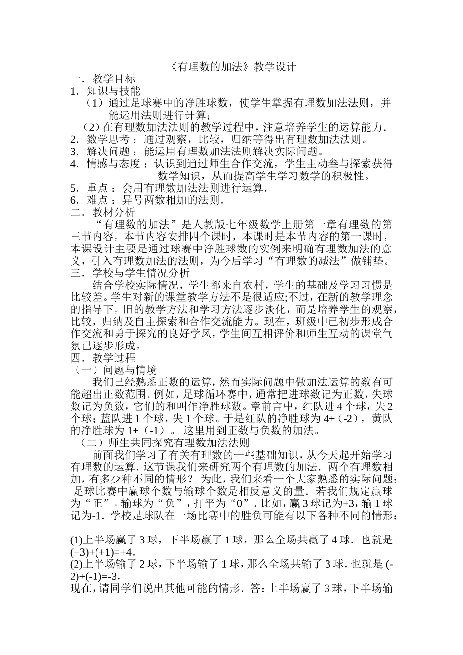 有理数加法-_第1页