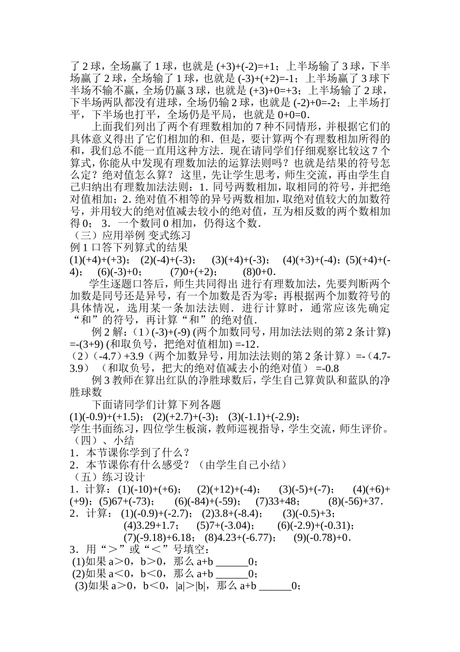 有理数加法-_第2页