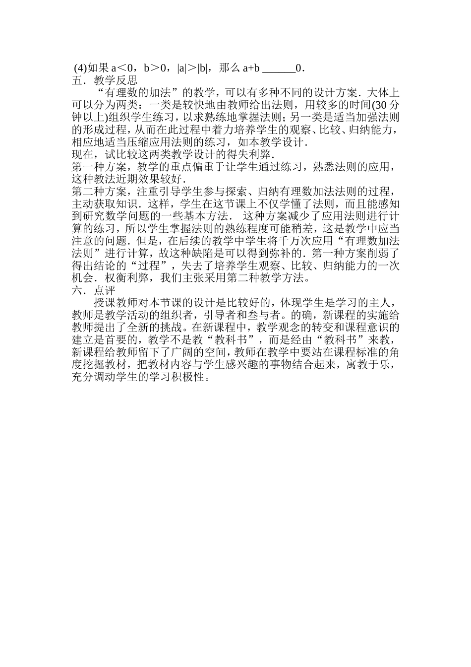 有理数加法-_第3页