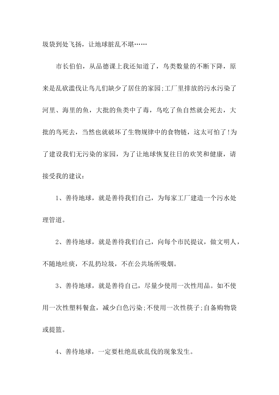 保护地球的建议书合集五篇_第2页