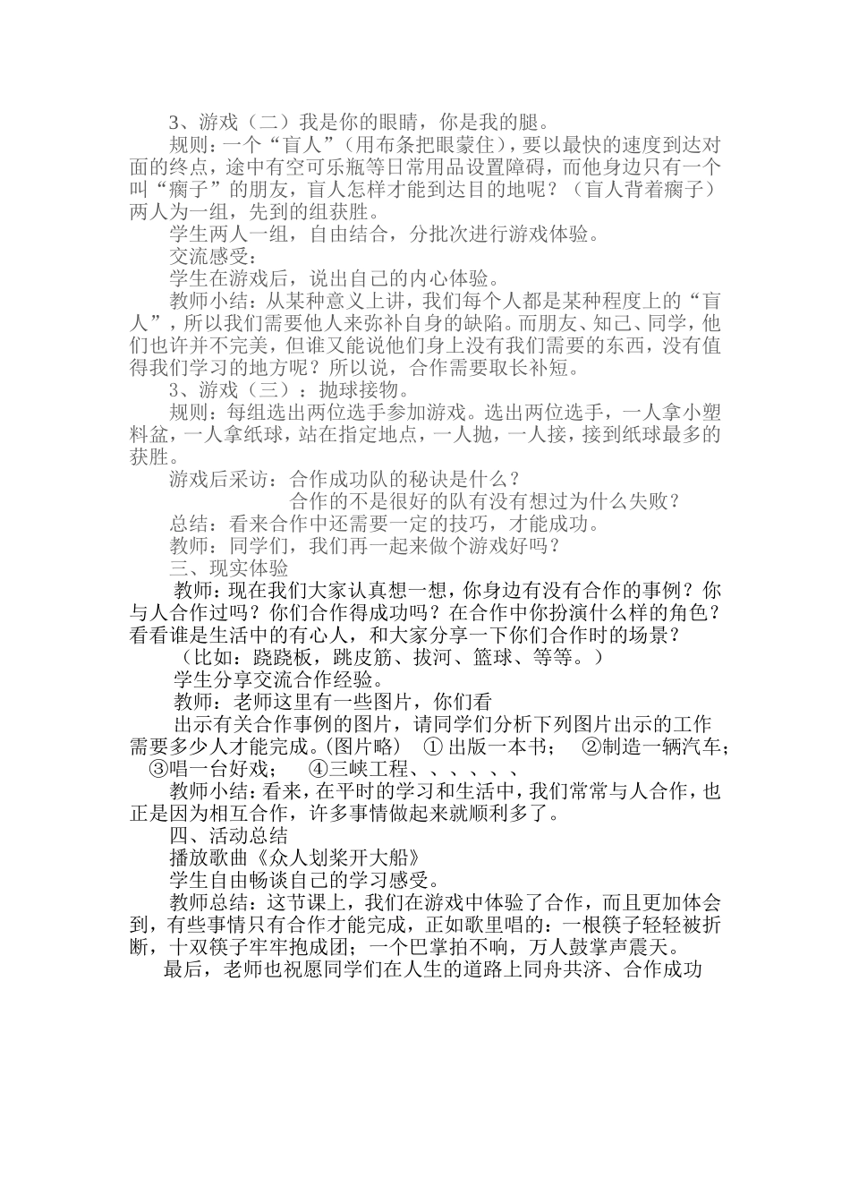 学会合作教学设计_第2页