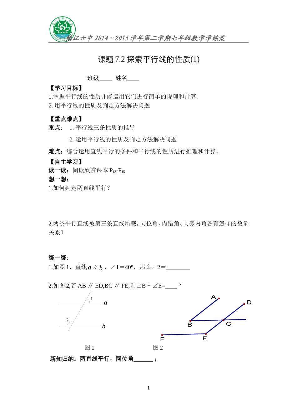 7.2探索平行线的性质_第1页