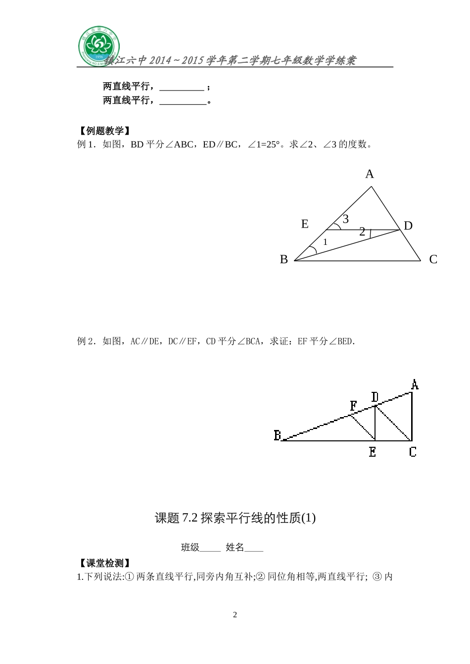 7.2探索平行线的性质_第2页