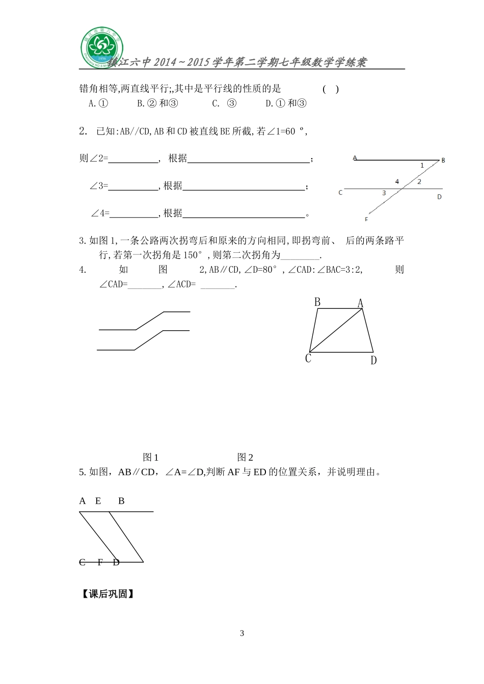 7.2探索平行线的性质_第3页
