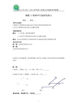 7.2探索平行线的性质