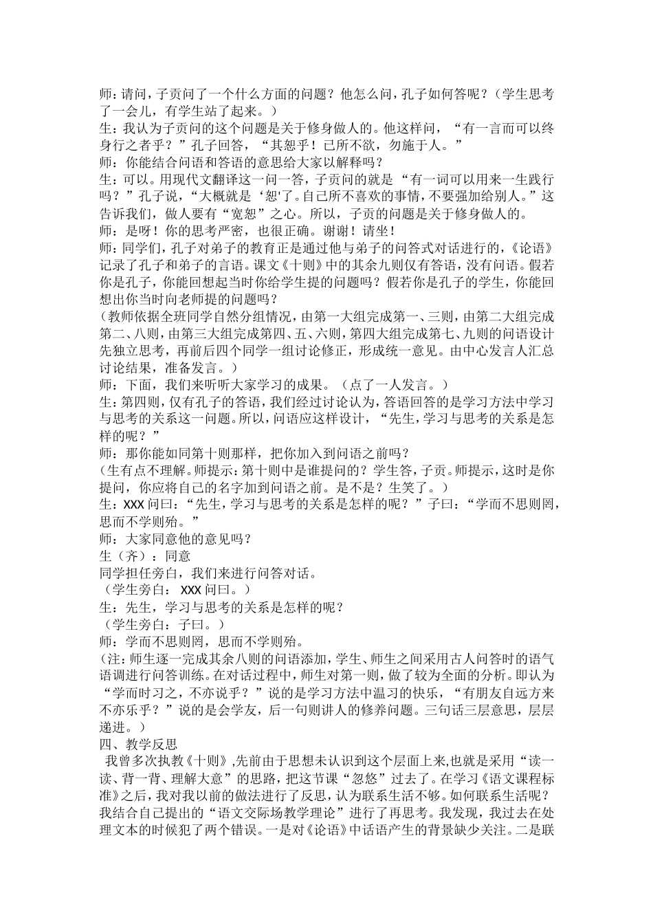 教学案例及反思_第2页